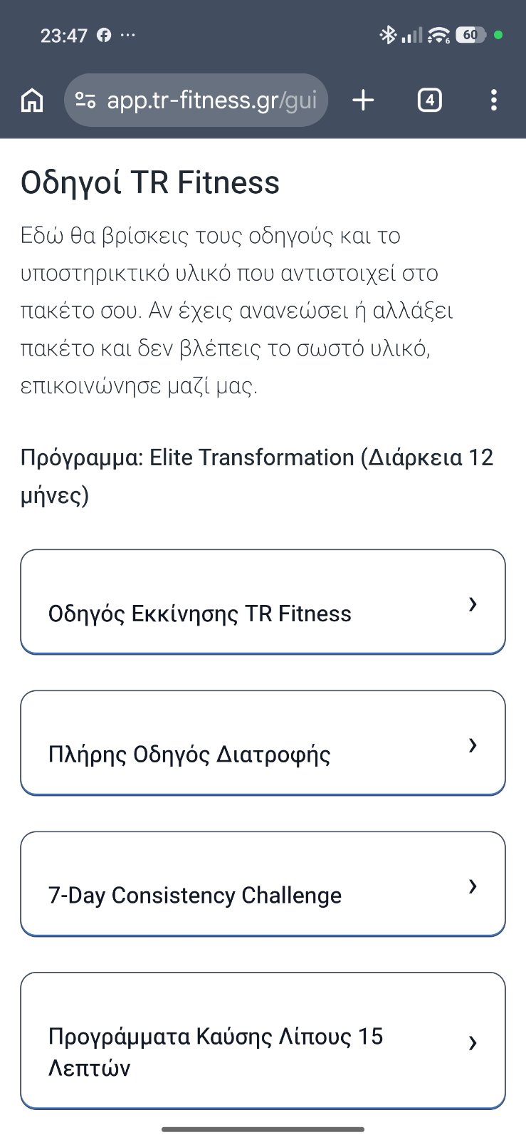 TR Fitness App guides