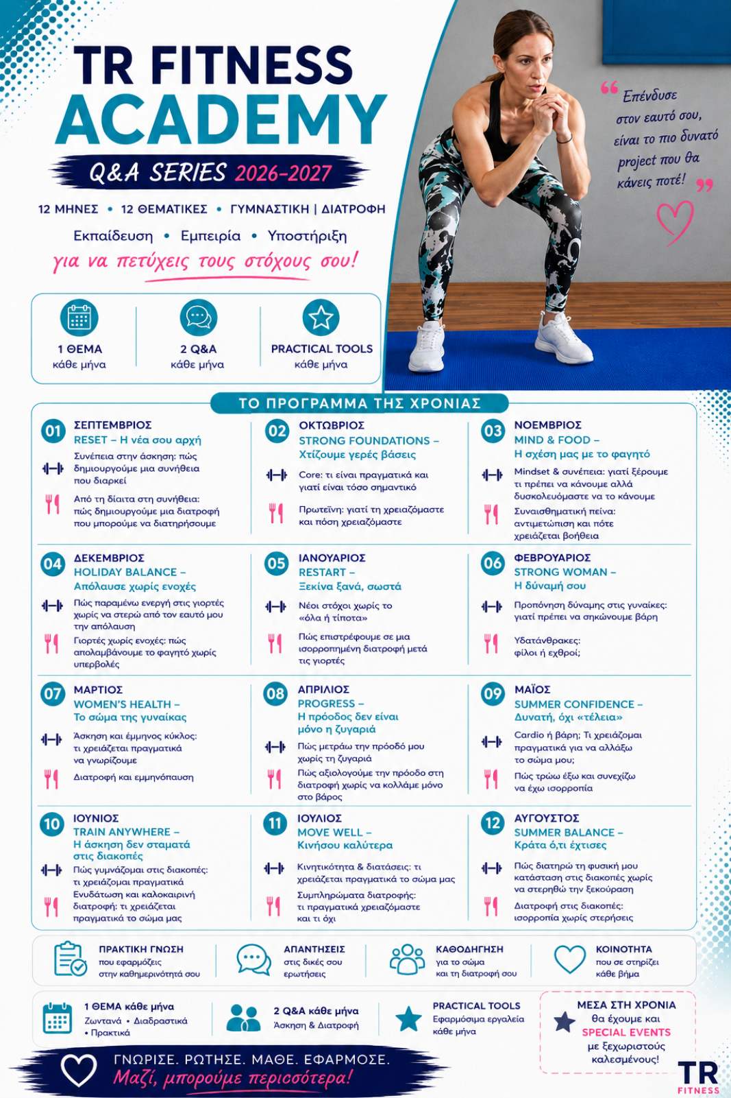TR Fitness Academy Q&A Series 2026-2027 - Πρόγραμμα θεματικών άσκησης και διατροφής
